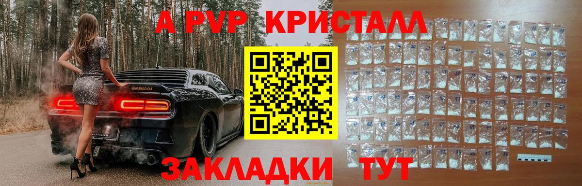 A-PVP СК  Вход с VPN  где можно купить   Альфа ПВП  Донской  A PVP кристаллы 