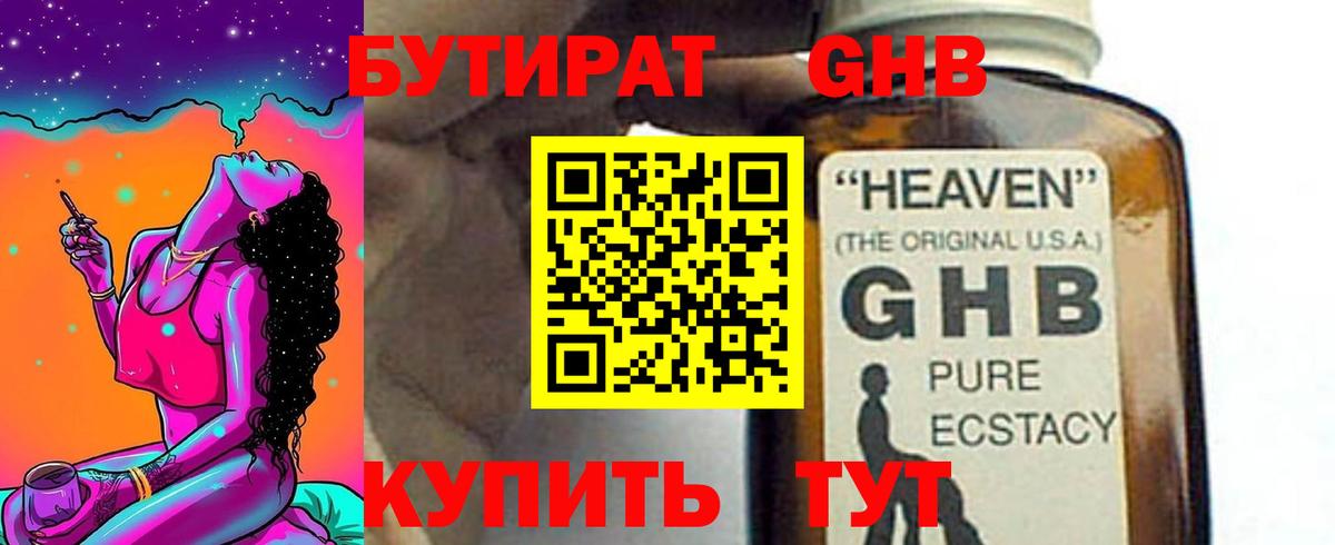 Донской  БУТИРАТ  Вход с VPN  Бутират GHB 