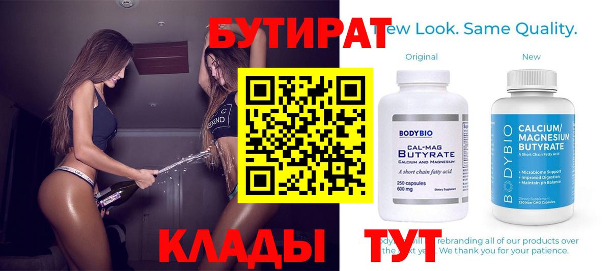 БУТИРАТ 1.4BDO Донской