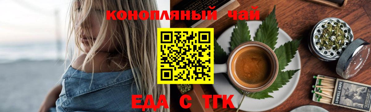 Еда ТГК марихуана  Вход с VPN  Донской 
