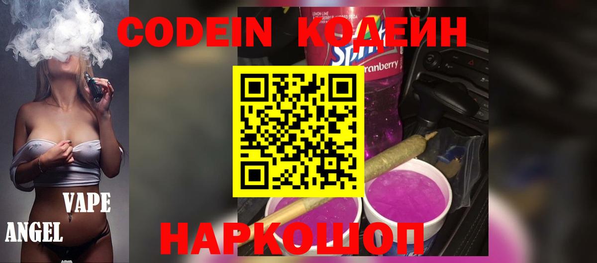 Codein Purple Drank Донской
