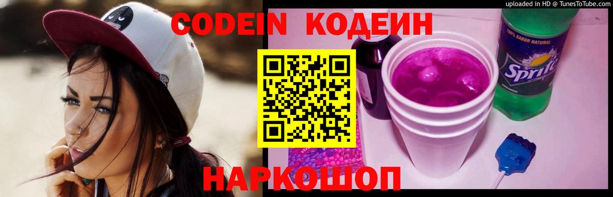Codein Purple Drank  Вход с VPN  Codein Purple Drank  Донской 