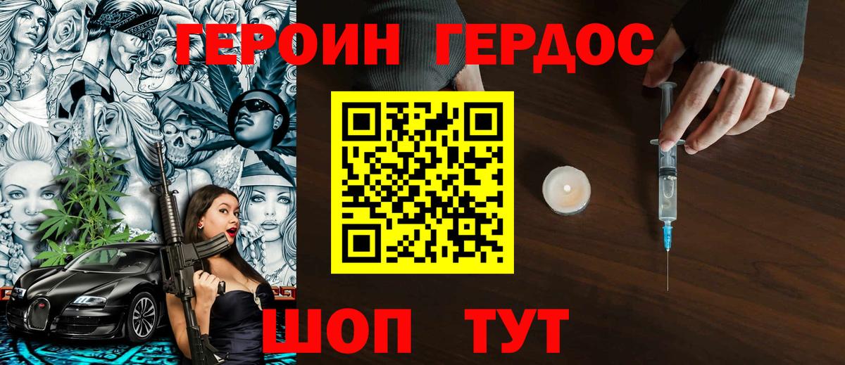 ГЕРОИН афганец  Вход с VPN  Донской 